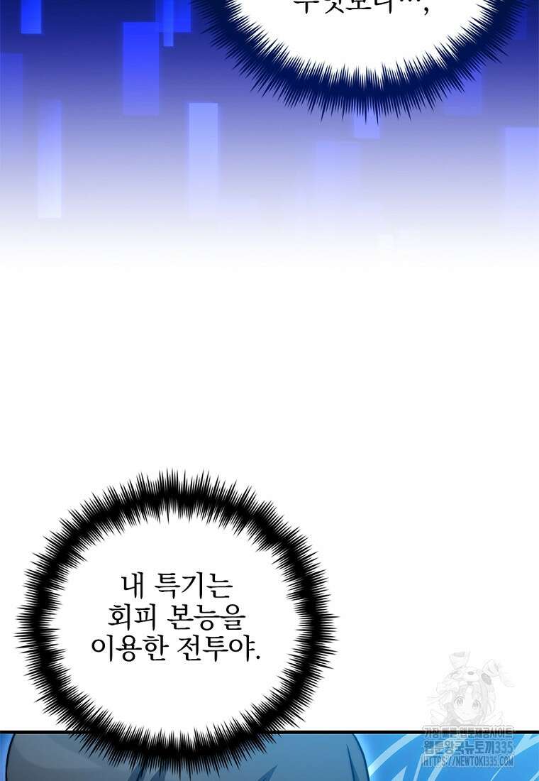 중간 보스의 소꿉친구가 되었다 20화 23