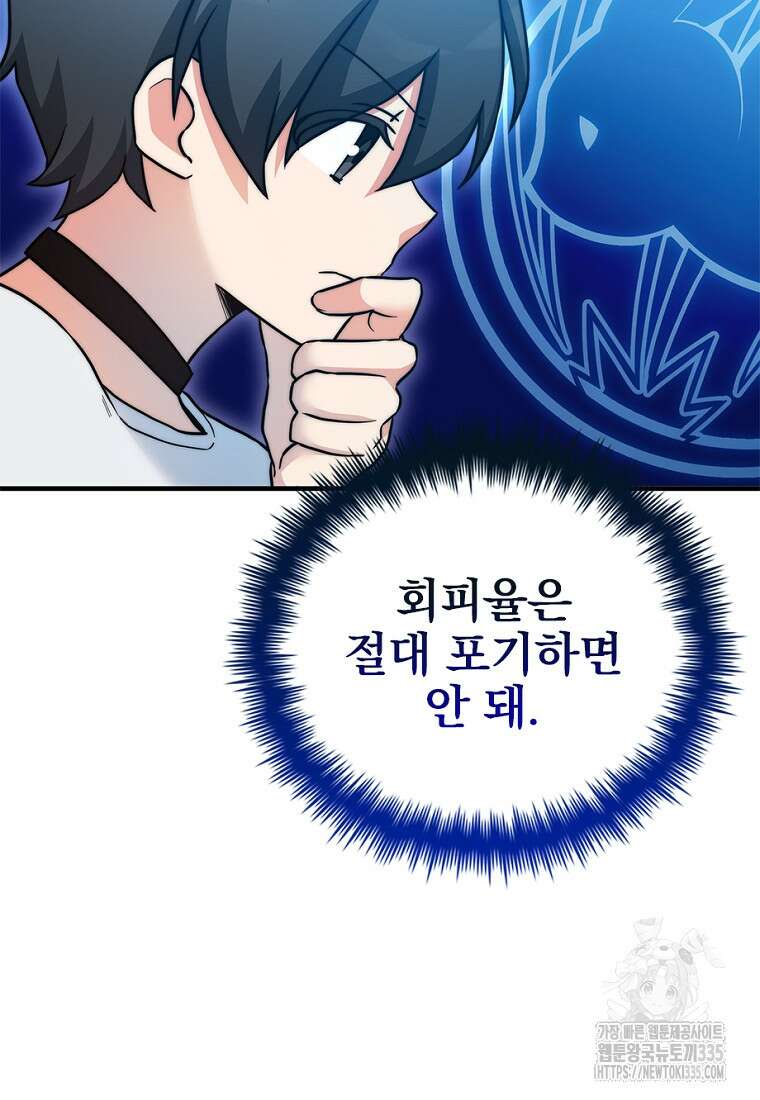 중간 보스의 소꿉친구가 되었다 20화 24