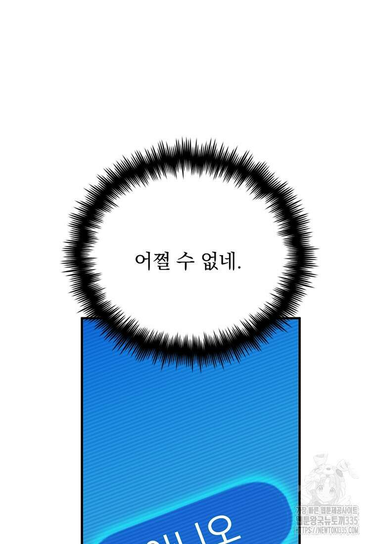 중간 보스의 소꿉친구가 되었다 20화 25