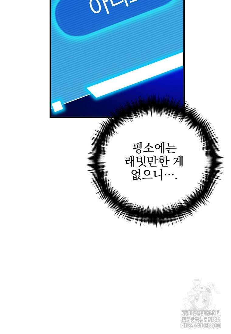 중간 보스의 소꿉친구가 되었다 20화 26