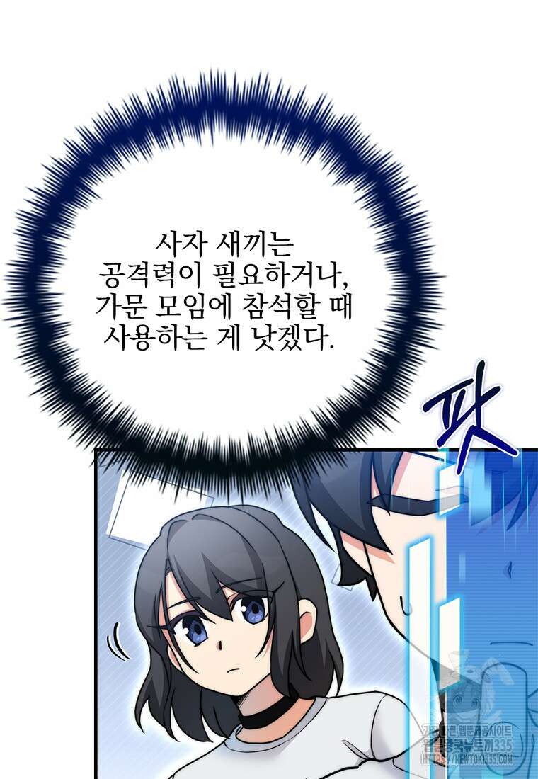 중간 보스의 소꿉친구가 되었다 20화 27