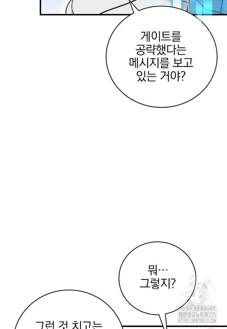중간 보스의 소꿉친구가 되었다 20화 28