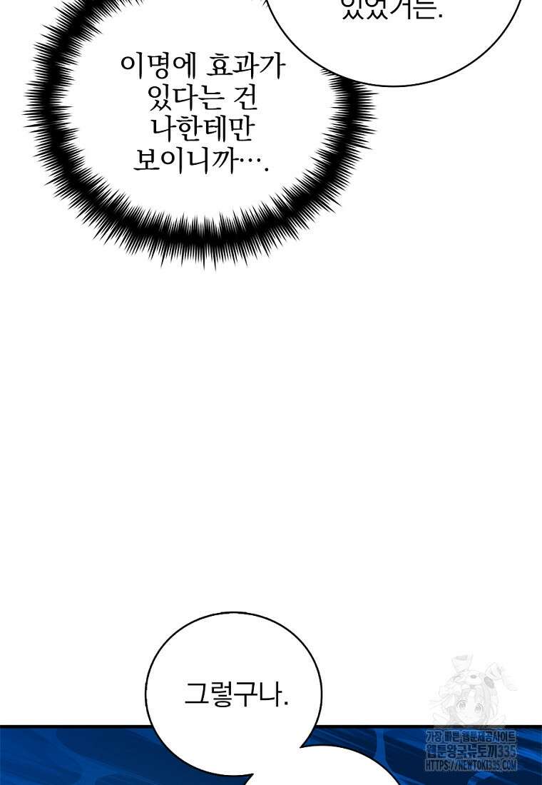 중간 보스의 소꿉친구가 되었다 20화 30