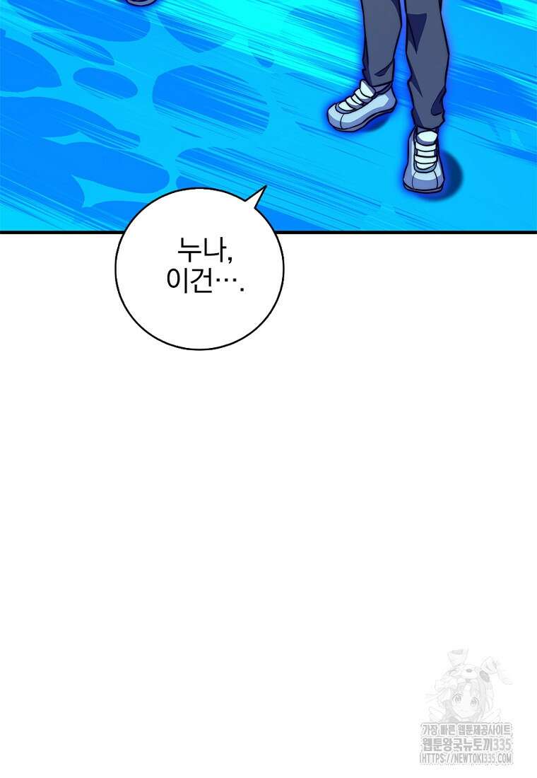 중간 보스의 소꿉친구가 되었다 20화 32