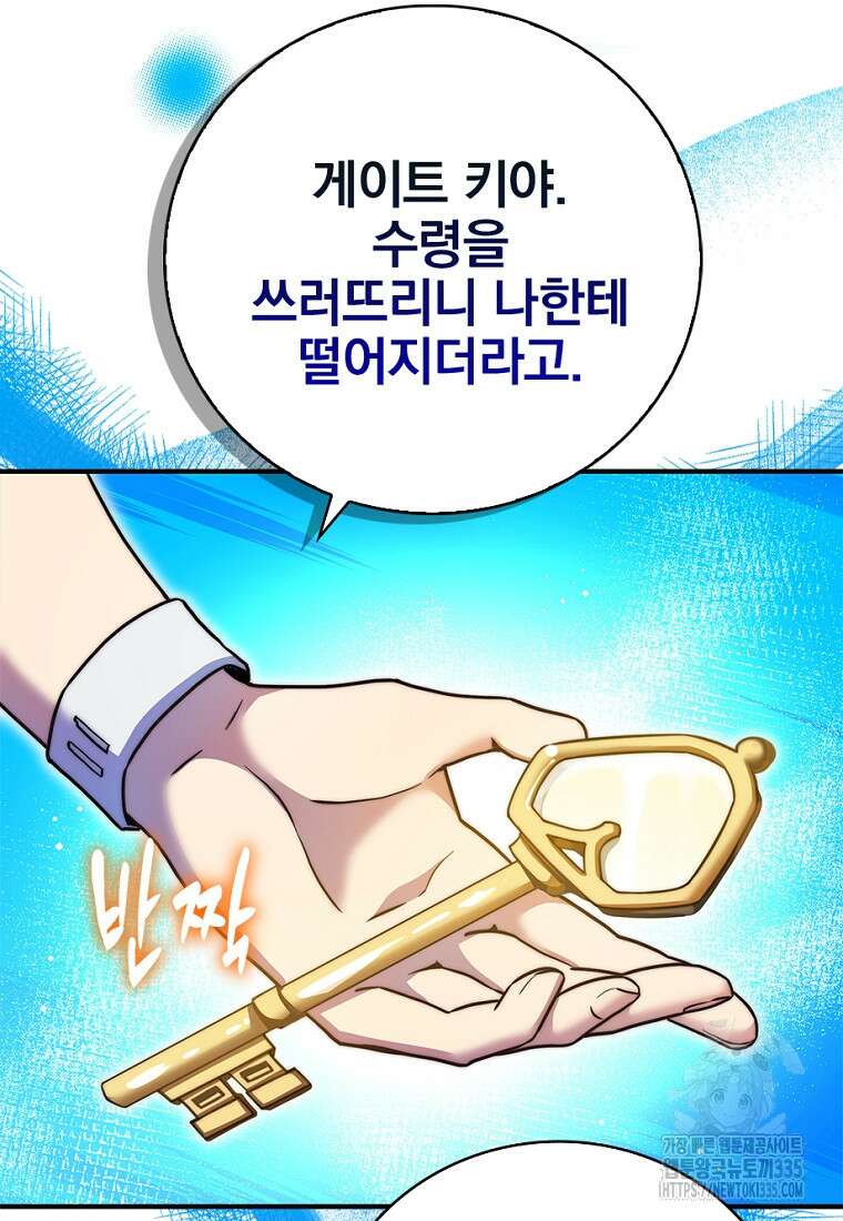 중간 보스의 소꿉친구가 되었다 20화 33