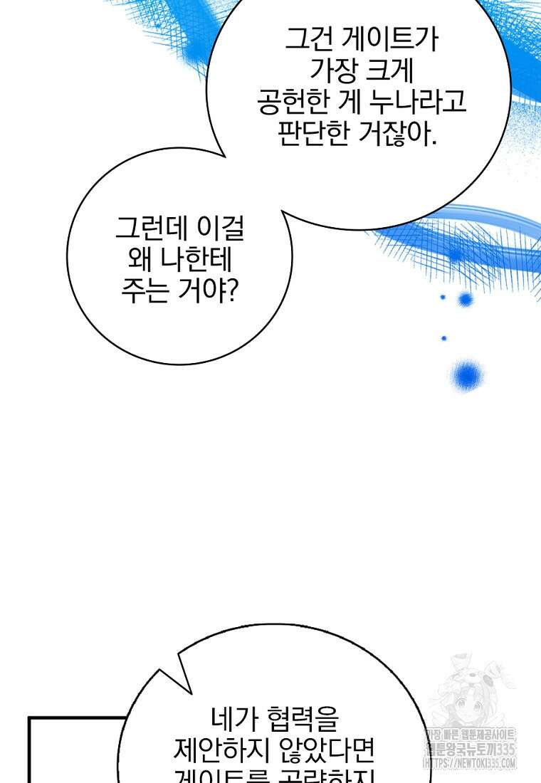 중간 보스의 소꿉친구가 되었다 20화 34