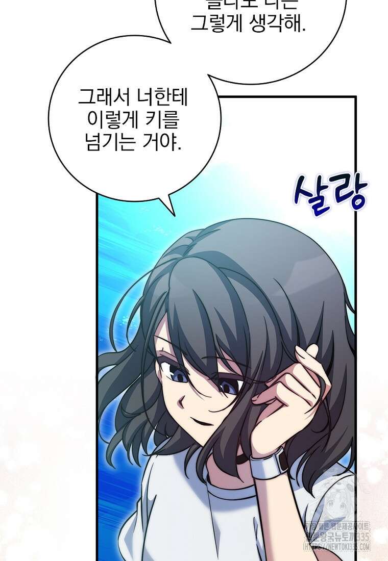 중간 보스의 소꿉친구가 되었다 20화 36