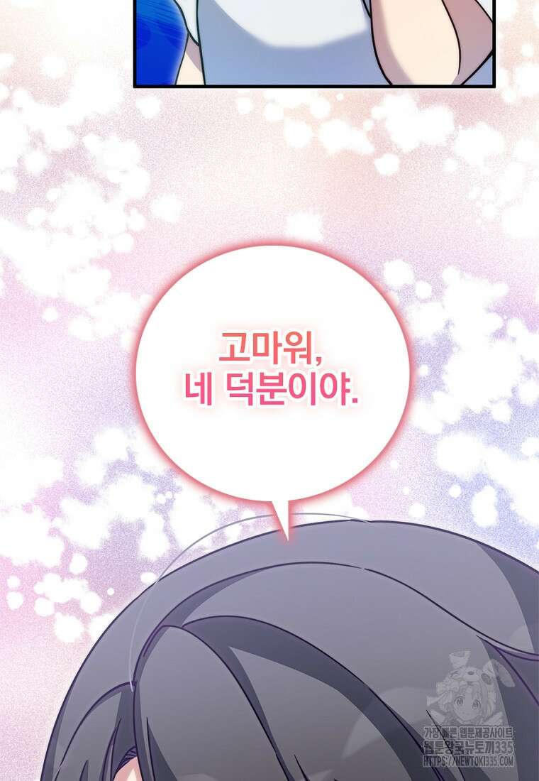 중간 보스의 소꿉친구가 되었다 20화 37