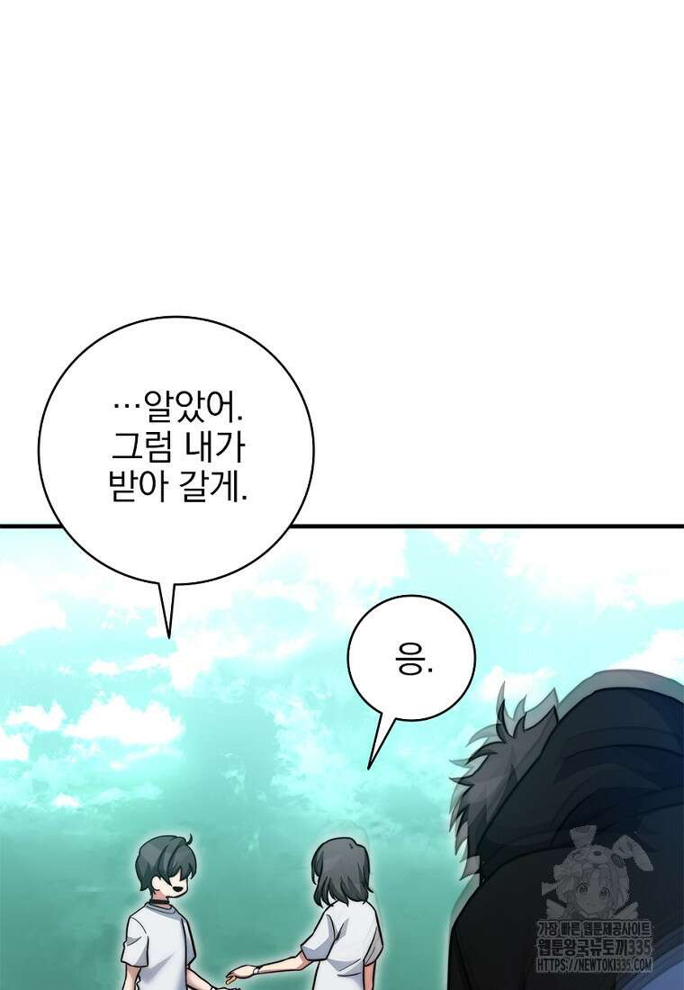 중간 보스의 소꿉친구가 되었다 20화 40