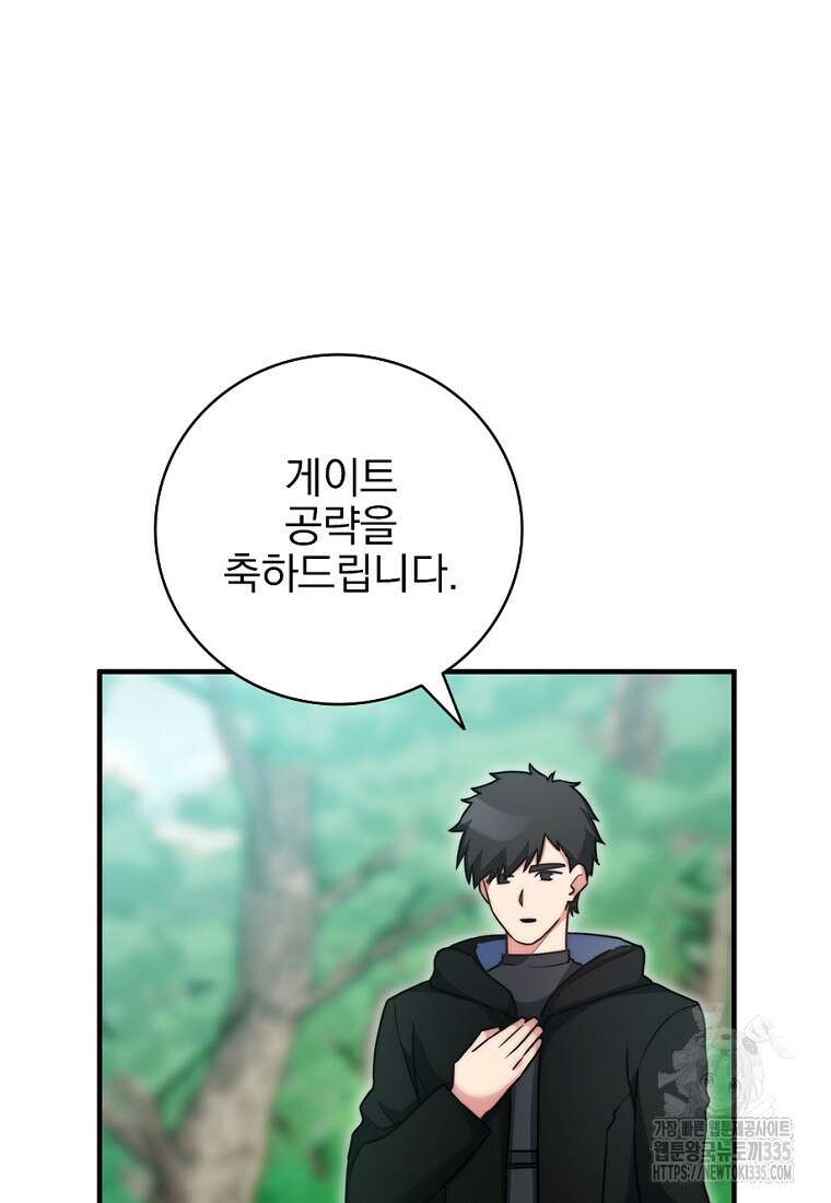 중간 보스의 소꿉친구가 되었다 20화 43