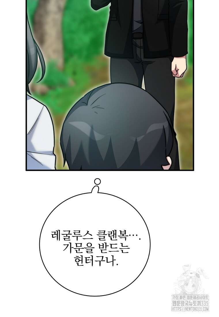 중간 보스의 소꿉친구가 되었다 20화 44