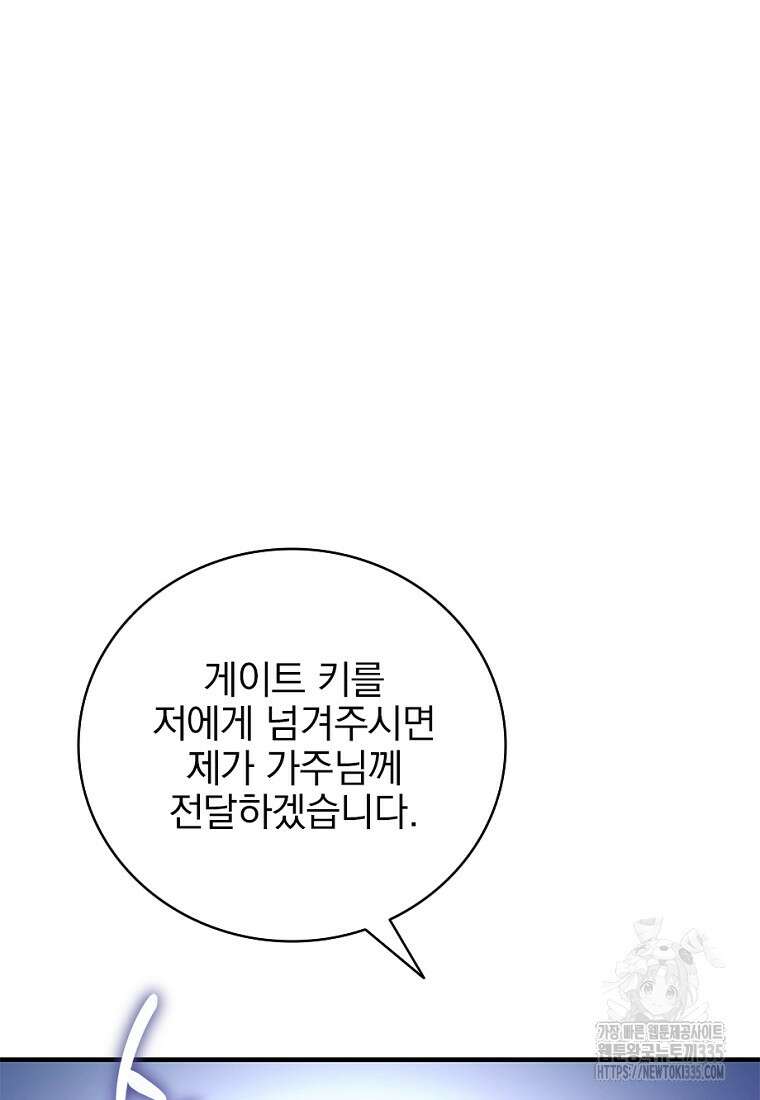 중간 보스의 소꿉친구가 되었다 20화 45