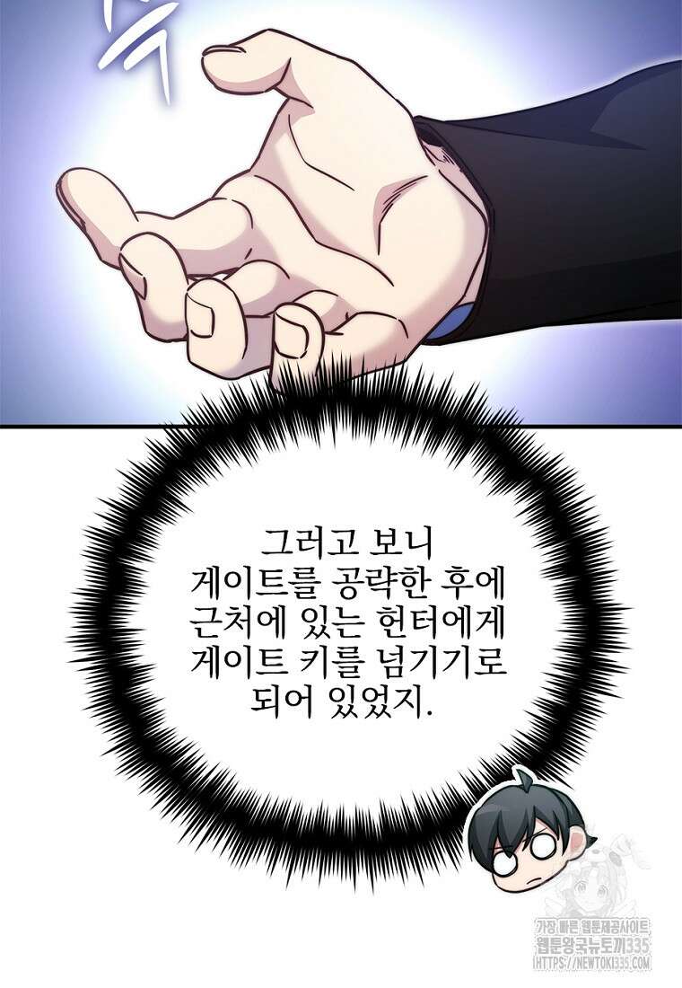 중간 보스의 소꿉친구가 되었다 20화 46
