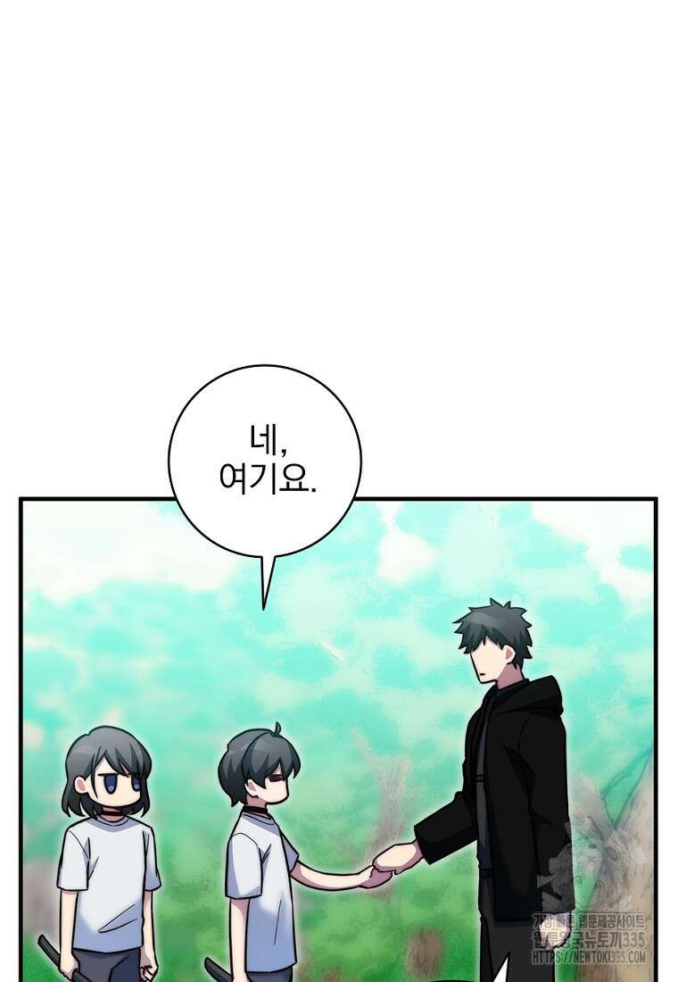 중간 보스의 소꿉친구가 되었다 20화 47