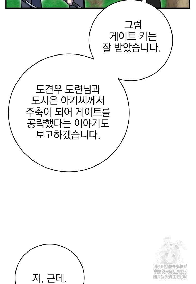 중간 보스의 소꿉친구가 되었다 20화 48