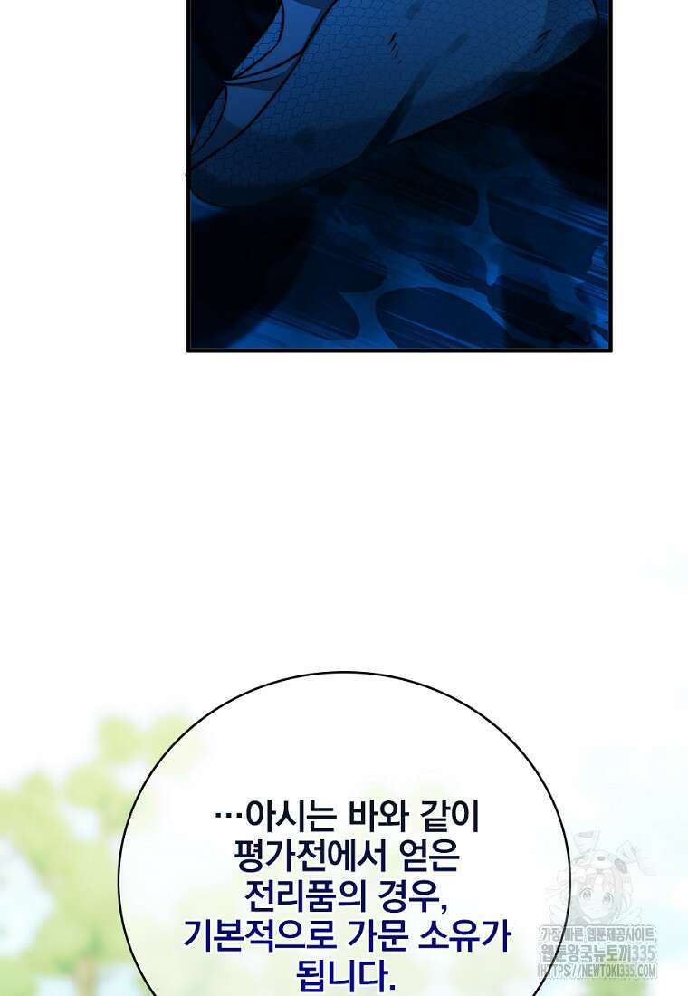 중간 보스의 소꿉친구가 되었다 20화 51