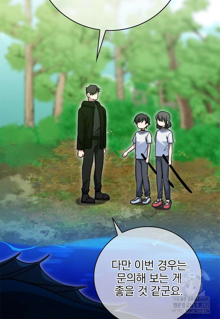 중간 보스의 소꿉친구가 되었다 20화 52