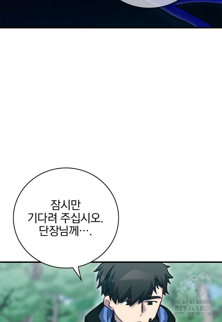 중간 보스의 소꿉친구가 되었다 20화 53
