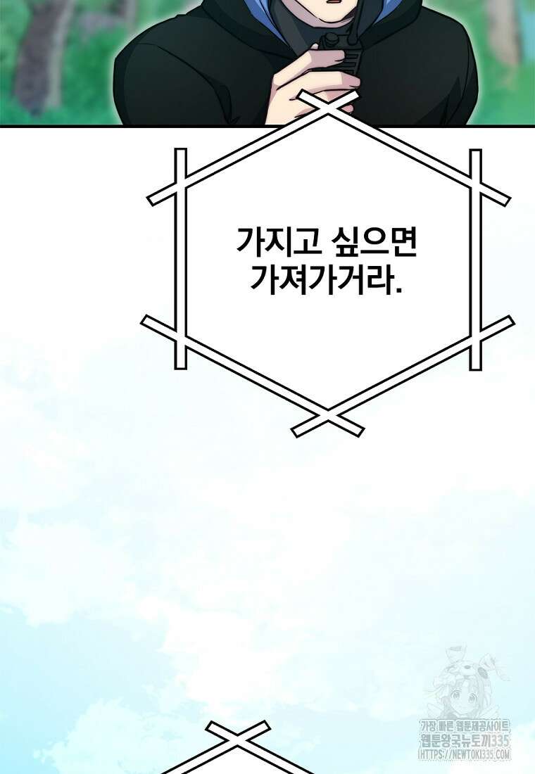 중간 보스의 소꿉친구가 되었다 20화 54