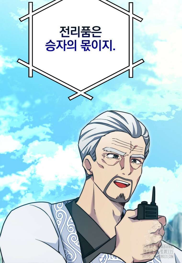 중간 보스의 소꿉친구가 되었다 20화 55
