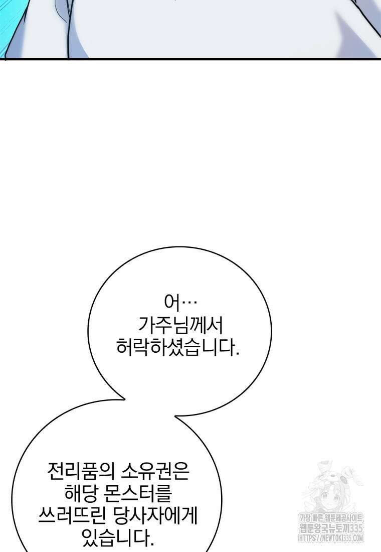 중간 보스의 소꿉친구가 되었다 20화 57