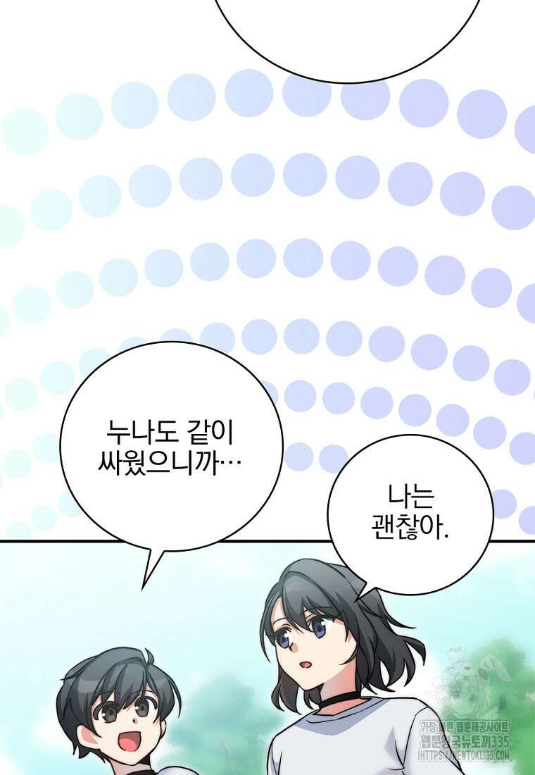 중간 보스의 소꿉친구가 되었다 20화 59