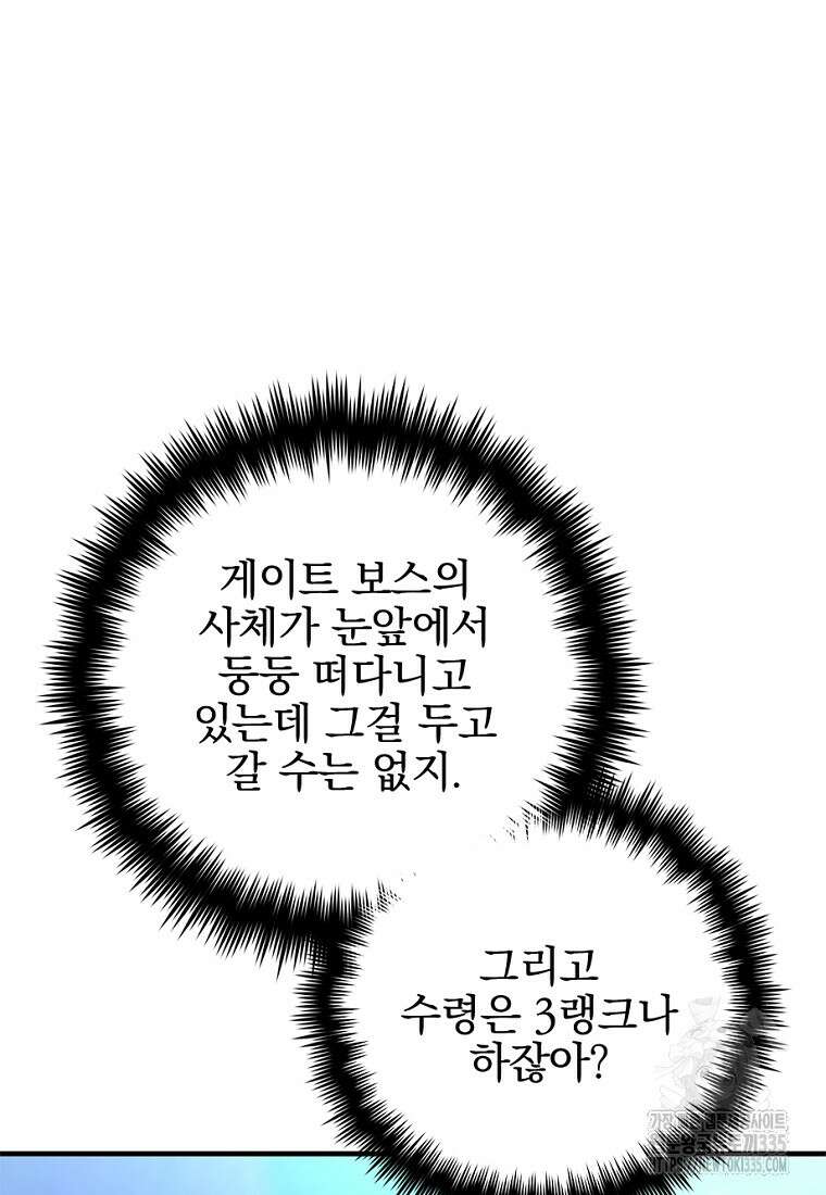 중간 보스의 소꿉친구가 되었다 20화 64
