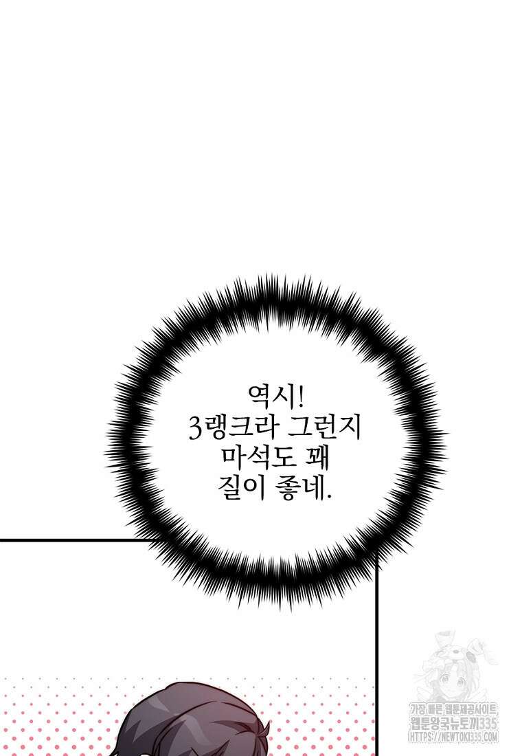 중간 보스의 소꿉친구가 되었다 20화 67