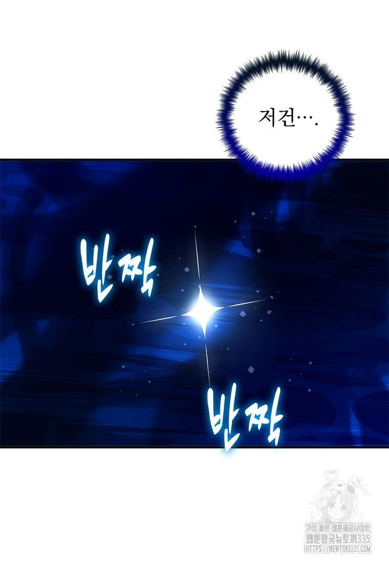 중간 보스의 소꿉친구가 되었다 20화 70
