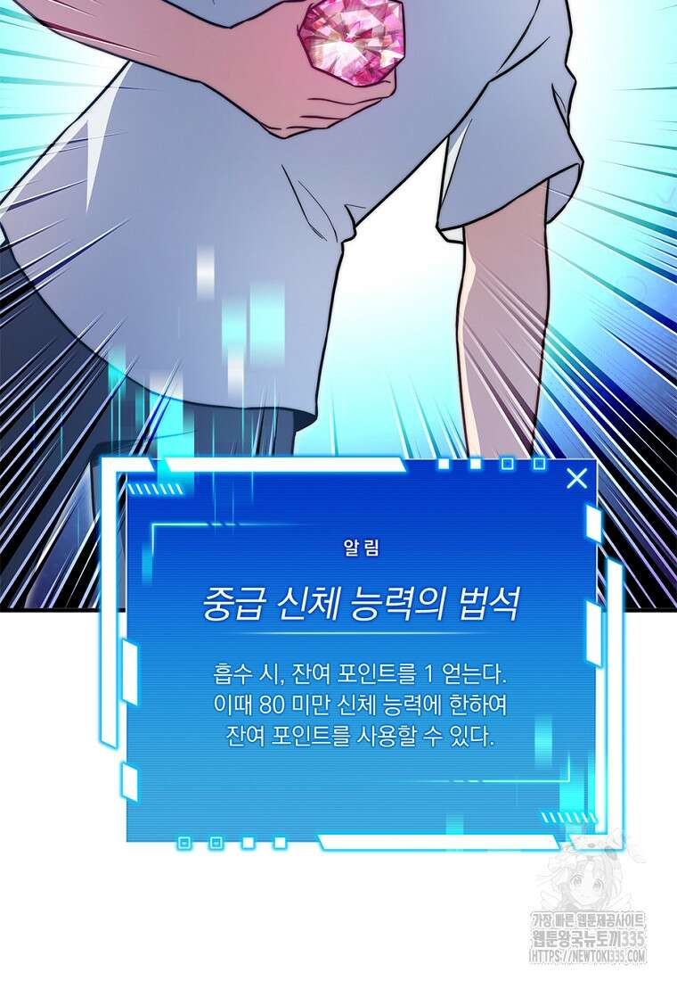 중간 보스의 소꿉친구가 되었다 20화 73