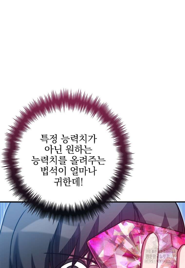 중간 보스의 소꿉친구가 되었다 20화 74