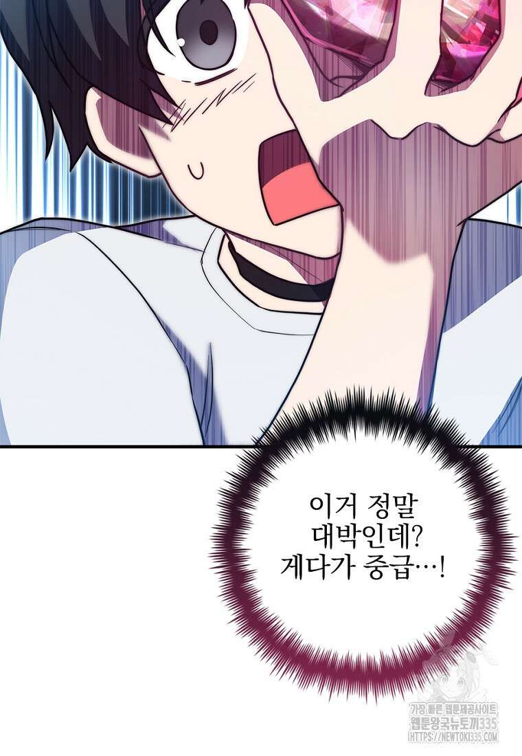 중간 보스의 소꿉친구가 되었다 20화 75
