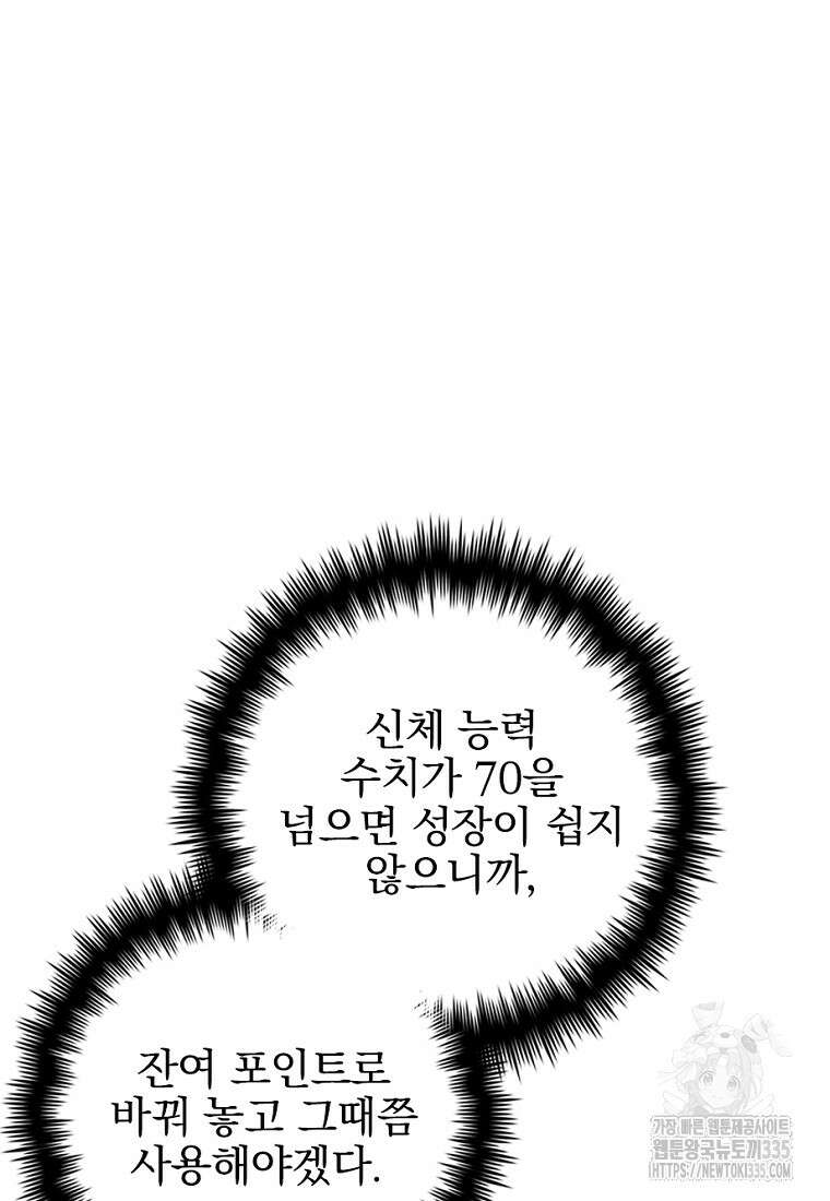 중간 보스의 소꿉친구가 되었다 20화 76