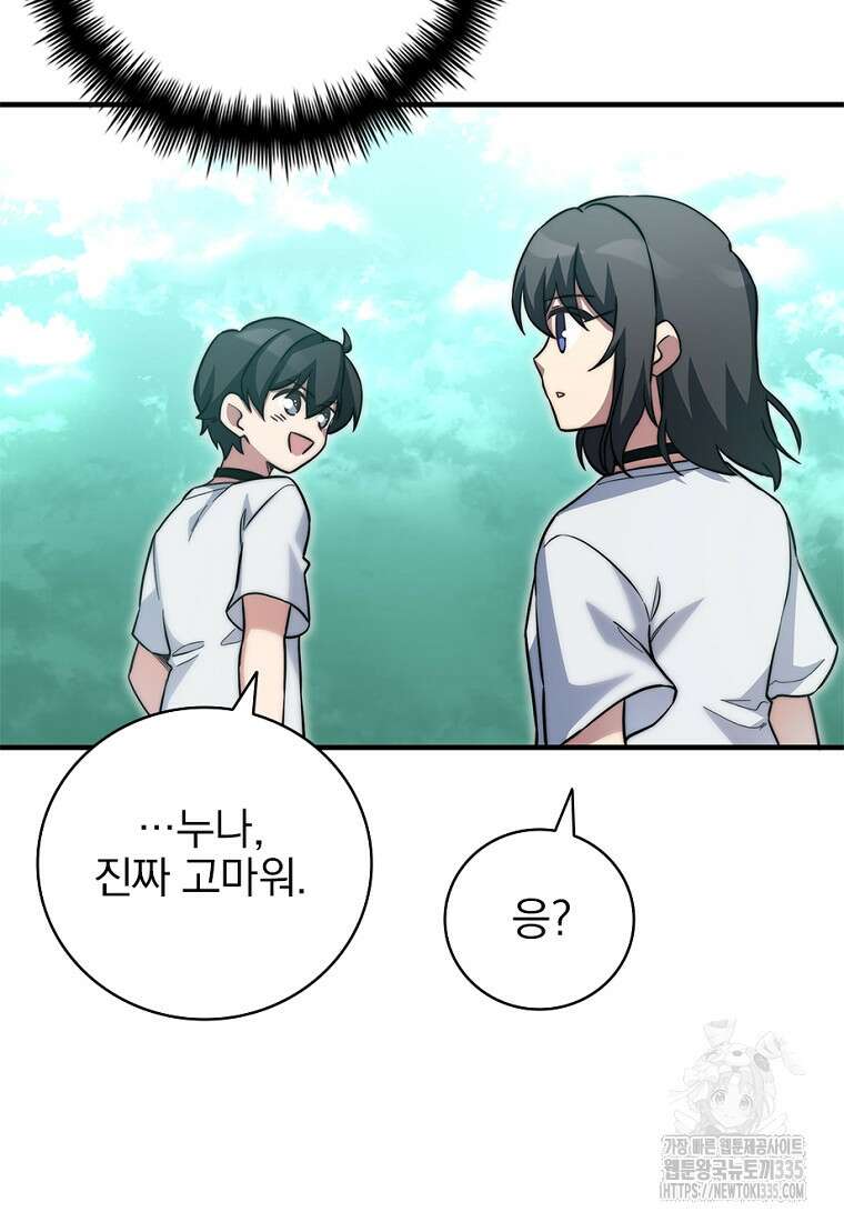 중간 보스의 소꿉친구가 되었다 20화 77