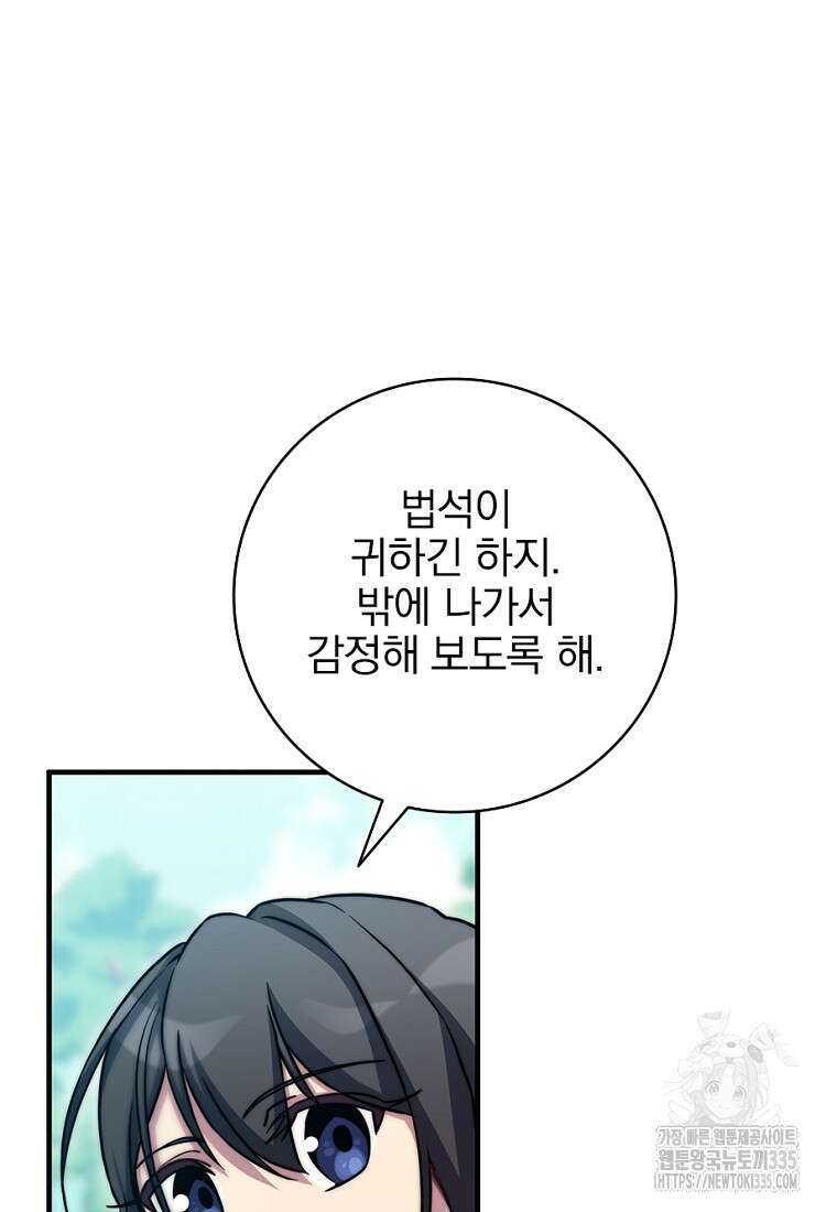 중간 보스의 소꿉친구가 되었다 20화 78