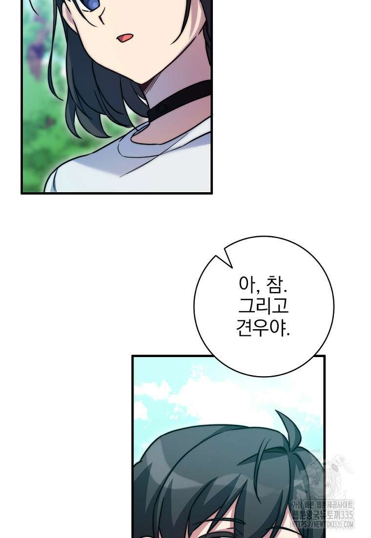 중간 보스의 소꿉친구가 되었다 20화 79