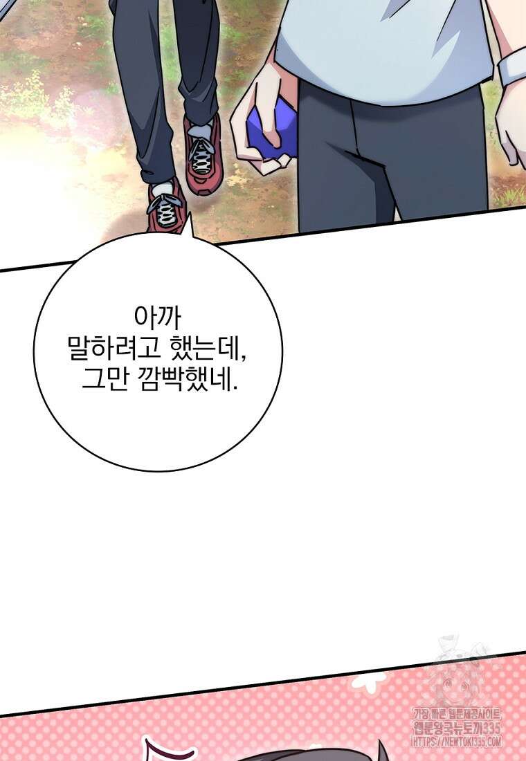 중간 보스의 소꿉친구가 되었다 20화 82