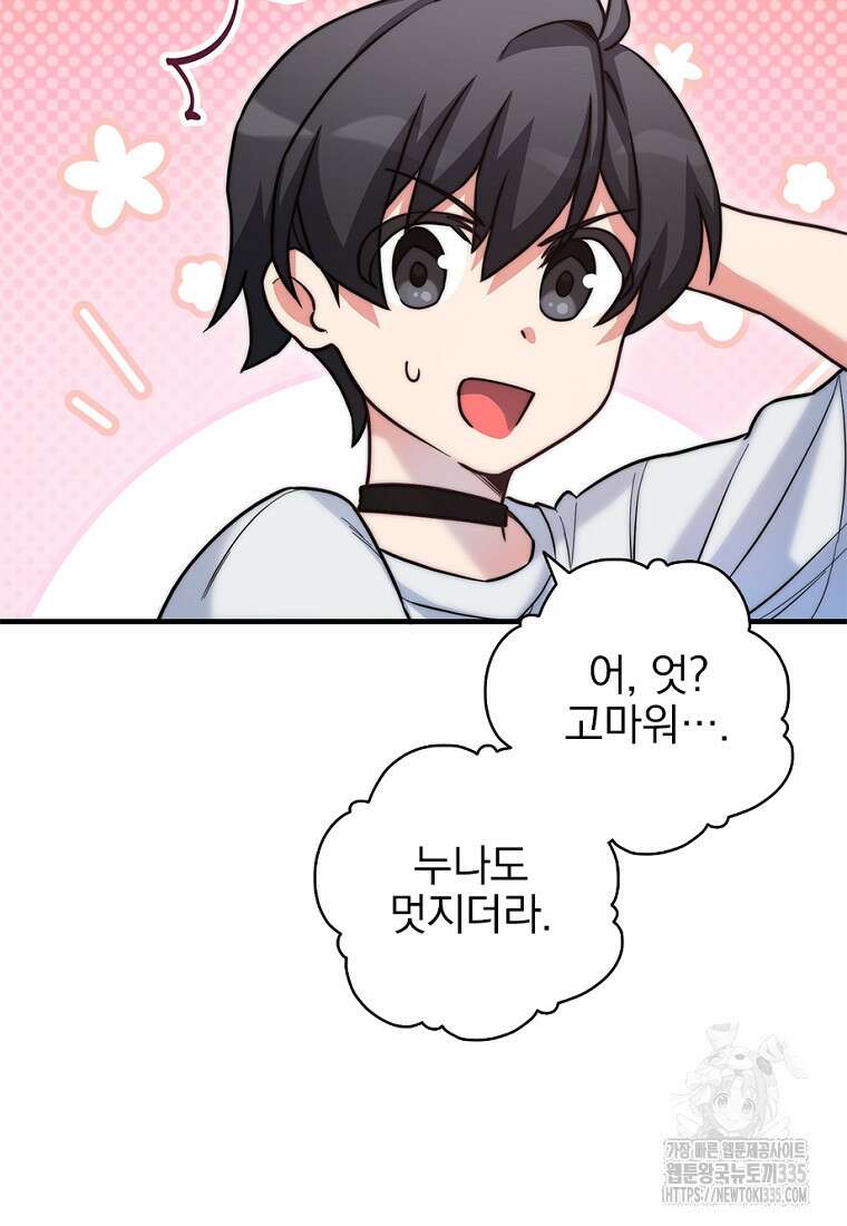 중간 보스의 소꿉친구가 되었다 20화 83