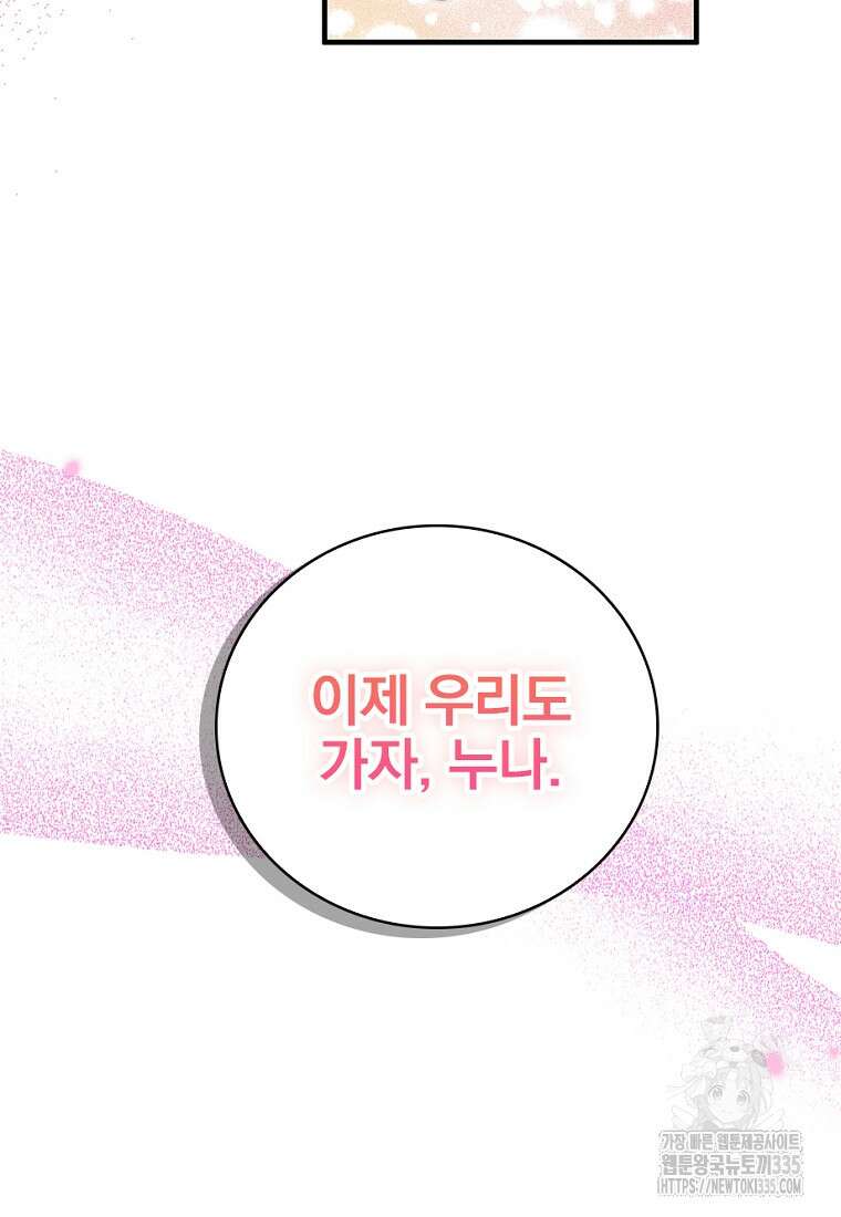 중간 보스의 소꿉친구가 되었다 20화 85