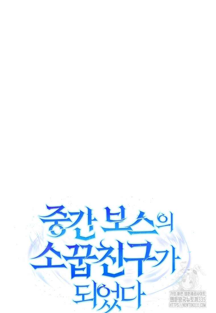 중간 보스의 소꿉친구가 되었다 20화 86