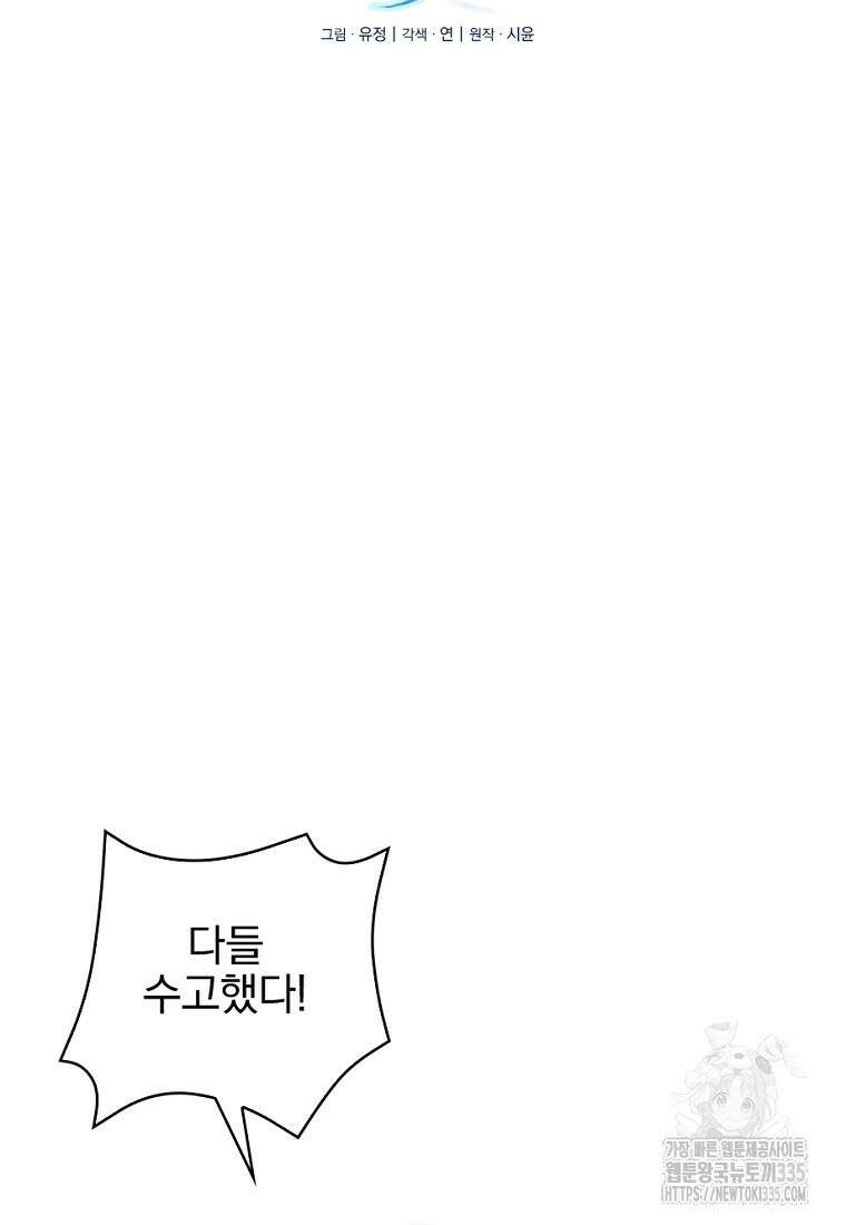 중간 보스의 소꿉친구가 되었다 20화 87