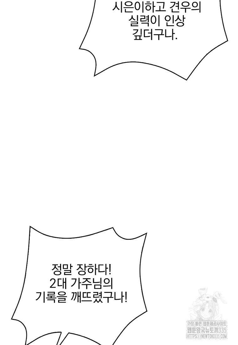 중간 보스의 소꿉친구가 되었다 20화 89