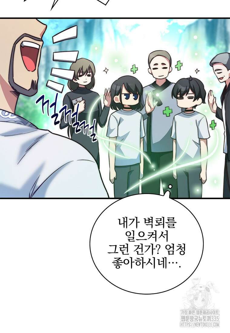 중간 보스의 소꿉친구가 되었다 20화 90