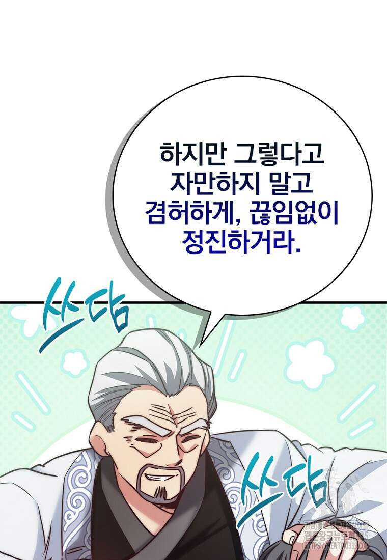 중간 보스의 소꿉친구가 되었다 20화 93