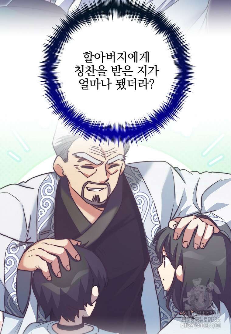 중간 보스의 소꿉친구가 되었다 20화 97