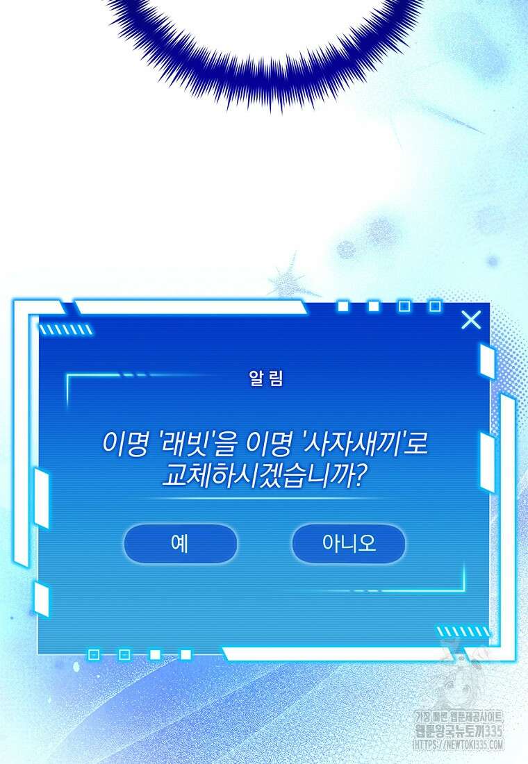 중간 보스의 소꿉친구가 되었다 20화 100
