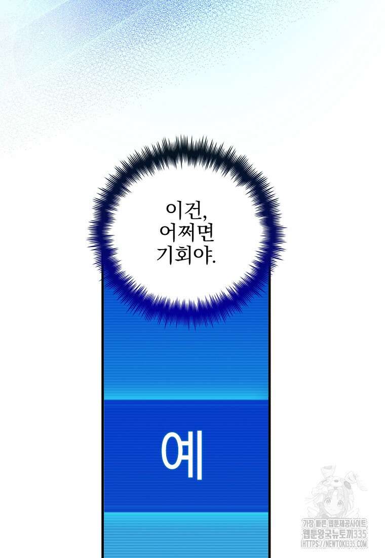 중간 보스의 소꿉친구가 되었다 20화 101