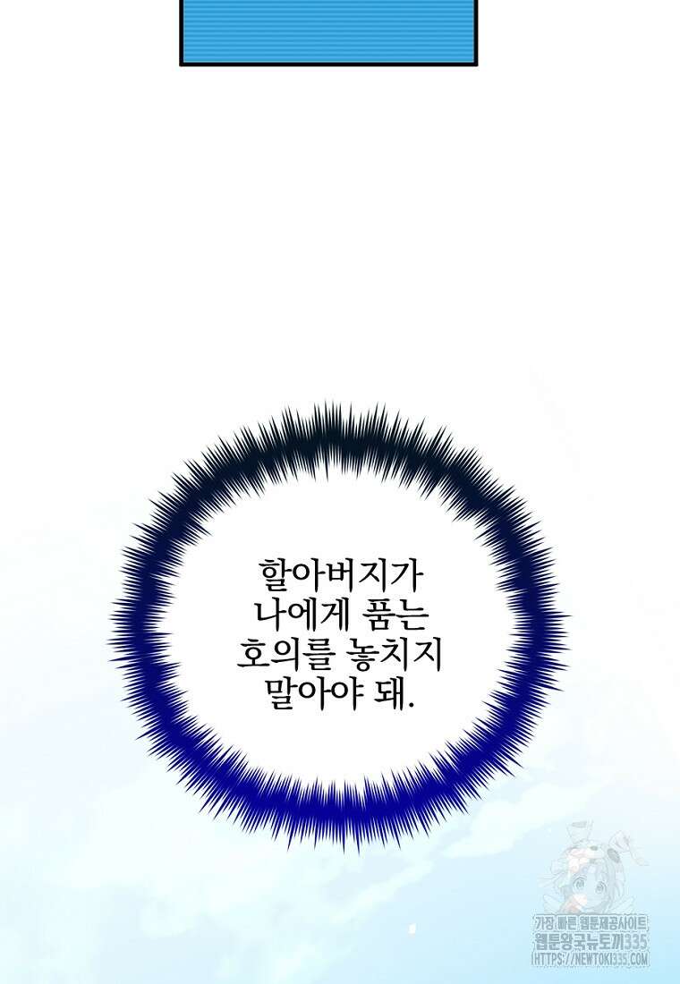 중간 보스의 소꿉친구가 되었다 20화 102