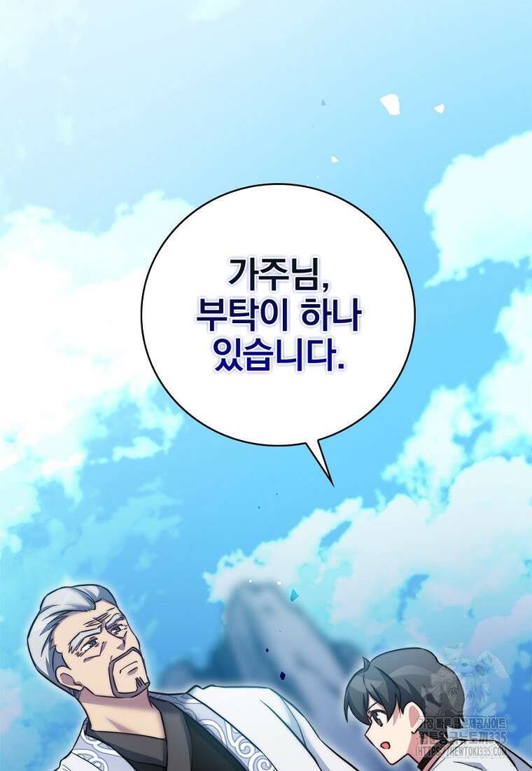 중간 보스의 소꿉친구가 되었다 20화 103