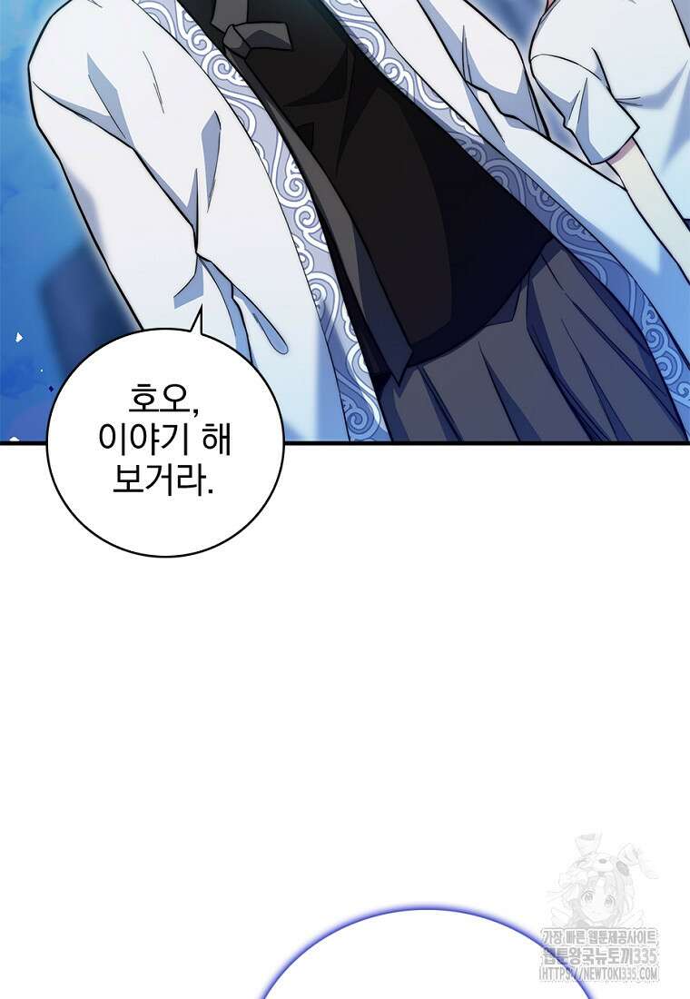 중간 보스의 소꿉친구가 되었다 20화 104